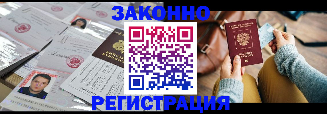 временная прописка в Кимовске