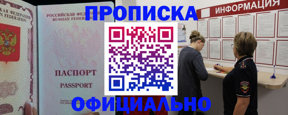 прописка для военкомата в Кимовске